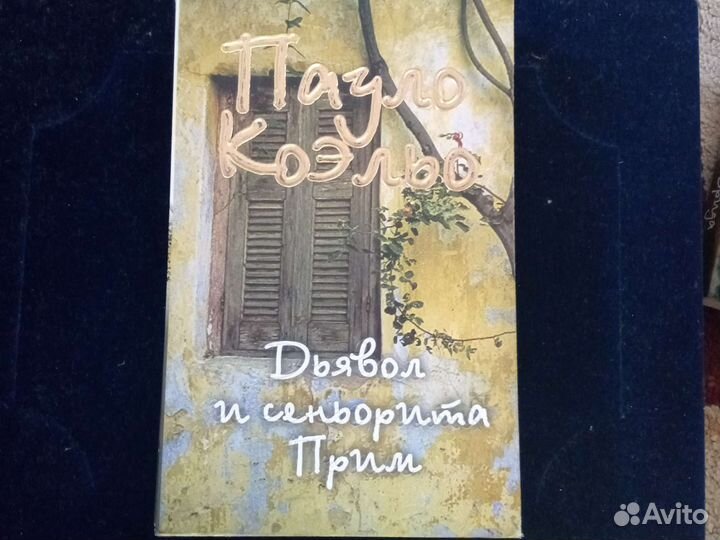 Книги Пауло Коэльо