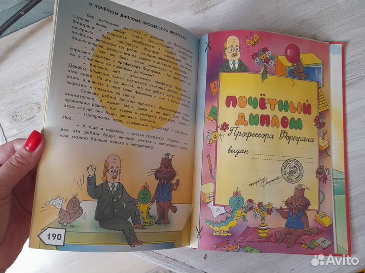 Энциклопедия профессора Фортрана