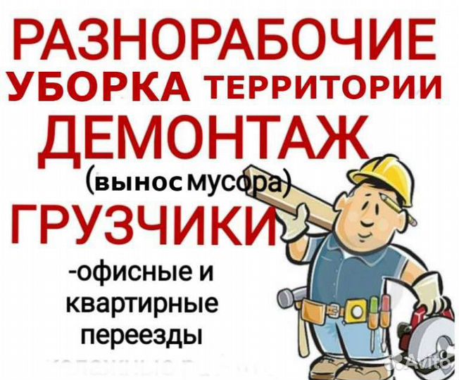 Грузчики Разнорабочие Каневская