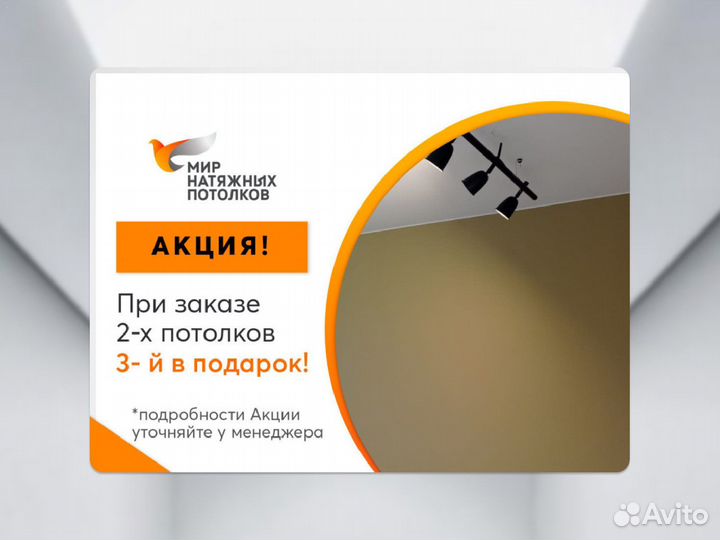 Натяжной потолок