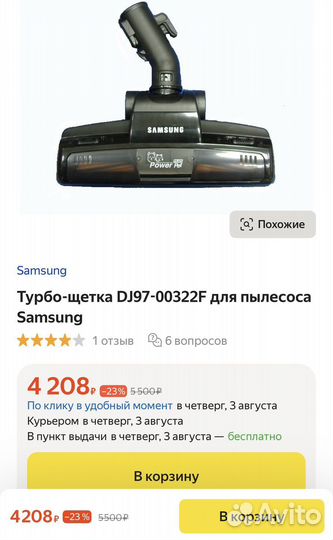 Насадка щетка новая для пылесоса samsung