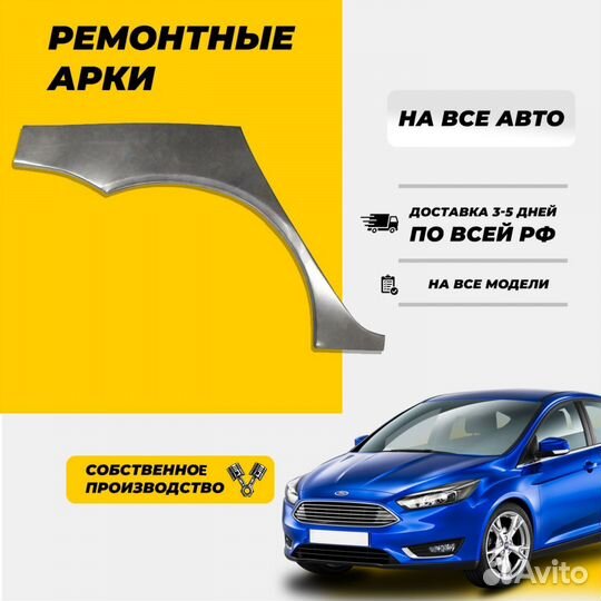 Ремонтная арка Hyundai Accent 2