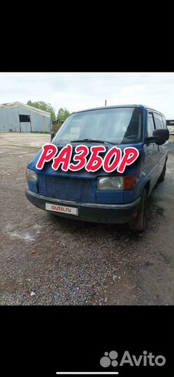 Запчасть VW T4