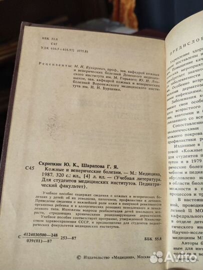 Ю.К.Скнипкин Кожные и венерические болезни 1987