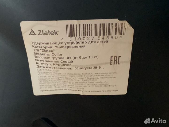 Автолюлька группа 0+ (до 13 кг) Zlatek Colibri