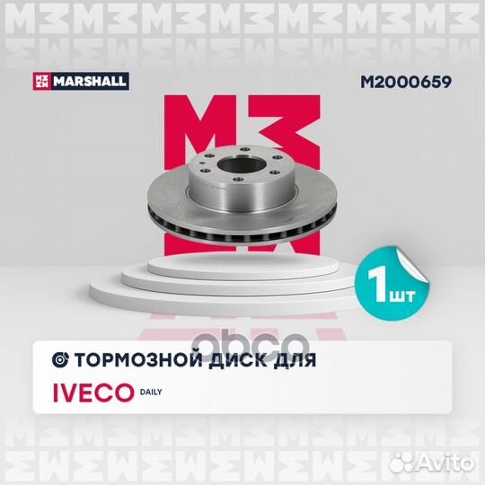 Диск тормозной M2000659 marshall