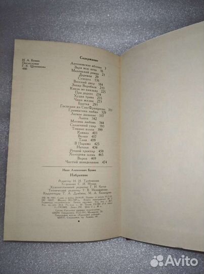 И.А. Бунин. Избранное