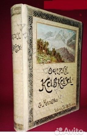 Редкая антикварная книга