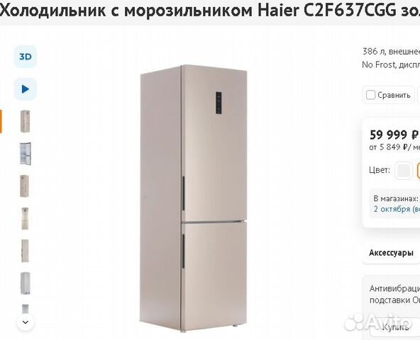 Холодильник Haier c2f637cgg NoFrost 386л200см