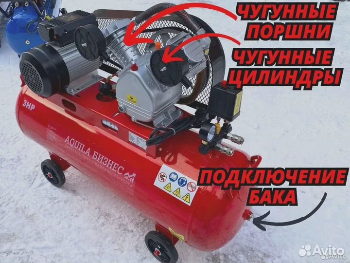 Компрессор воздушный 100 литров 400л/мин aquila