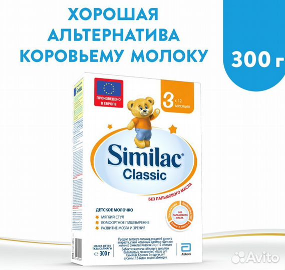 Детская смесь similac classic 3