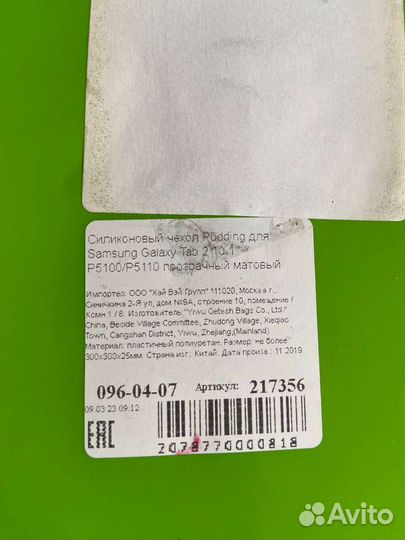 Чехол Samsung Galaxy tab 2 10.1 P5100