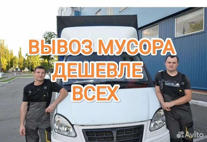 Вывоз мусора.Вывоз старой мебели