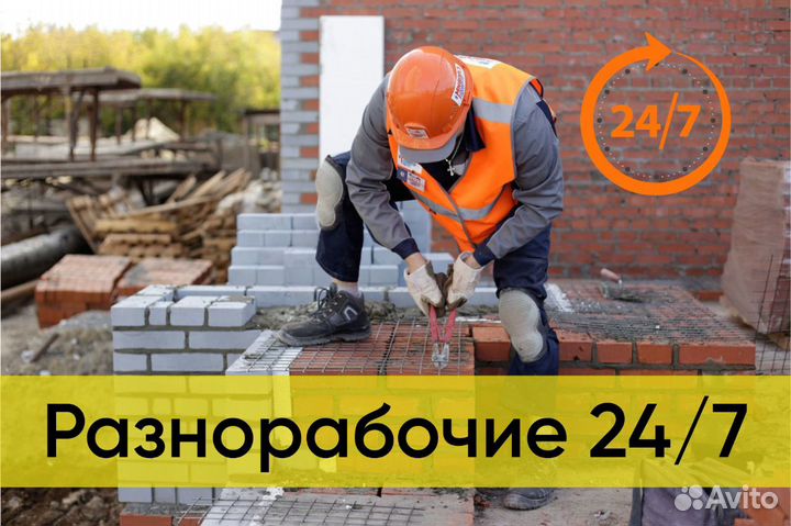 Разнорабочие