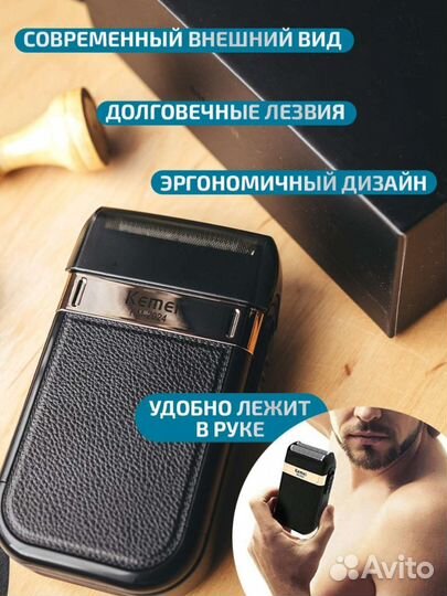 Бритва(шейвер) для бритья