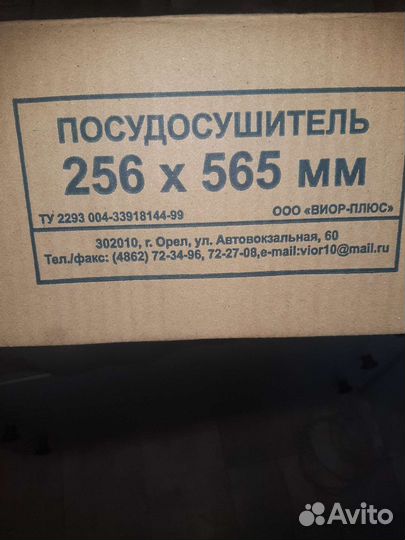 Сушилка для посуды