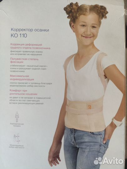 Корректор осанки детский 145-160 Orto