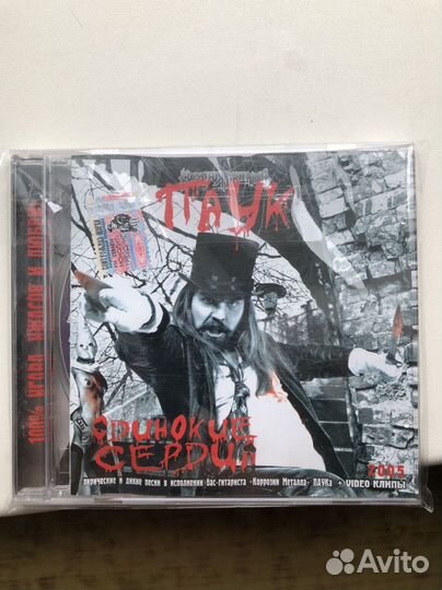 Лцензия cd audio Паук Коррозия Металла