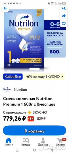 Детская смесь nutrilon 1