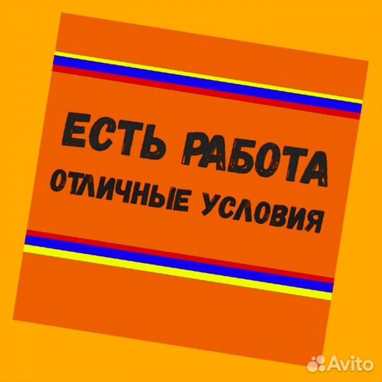 Сварщик Работа вахтой Выплаты еженедельно Жилье/Ед