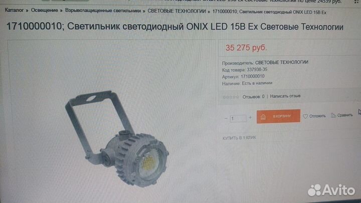 Взрывозащищенный светодиодный светильник onix LED