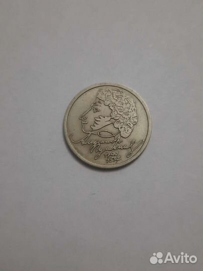 Монета 1 рубль с пушкиным