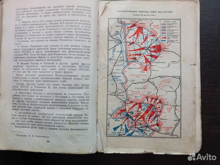 Книга Маршал Жуков Воспоминания и размышления