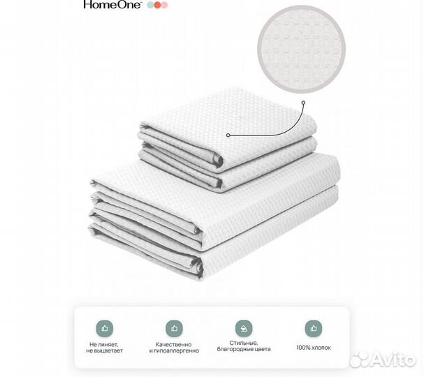 Комплектполотенецвафельныхhomeone45х70(2шт),80х150