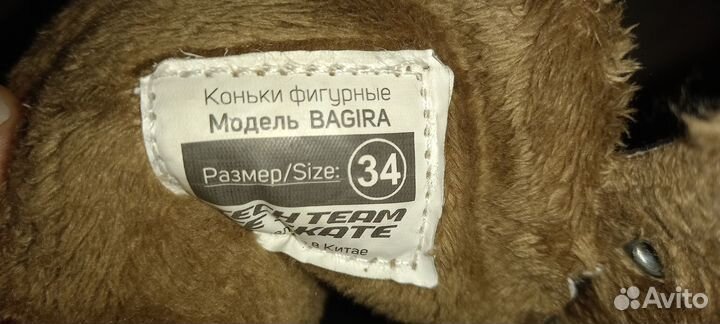 Коньки фигурные
