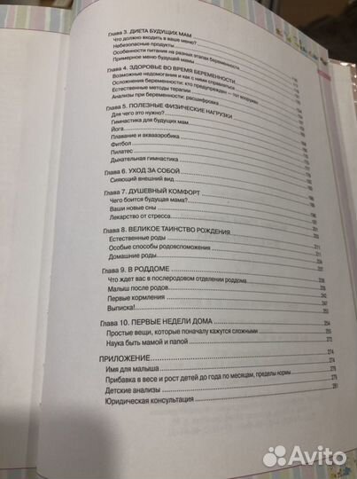 Книги для будущих мам