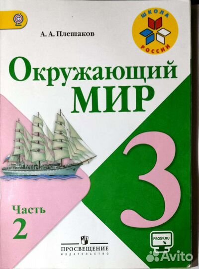 Учебники по окр. миру 3 класс комплект 1,2 части