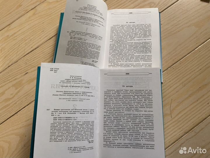 Хрестоматия 1-4 класс Посашкова Е.В. в 2-х книгах