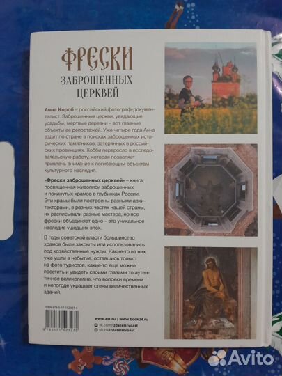 Фрески заброшенных церквей Анна Короб