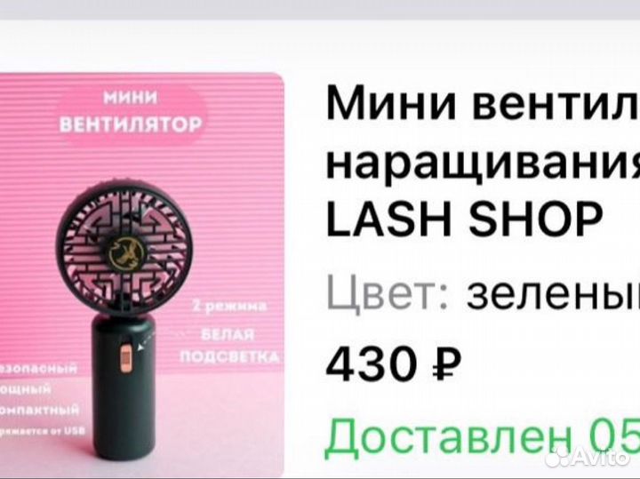 Мини вентилятор для наращивания ресниц