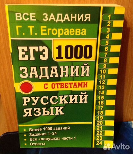 Егораева 1000 заданий 2017