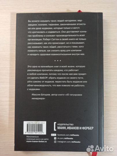 Роберт Саттон. 