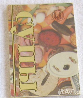 Наборы открыток с рецептами. СССР Лот №1