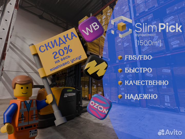 Фулфилмент для маркетплейсов