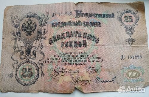 Банкноты 1909 года