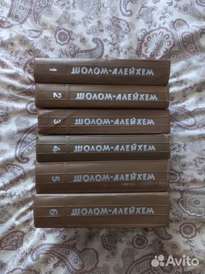 Шолом алейхем 6т
