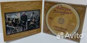 Александр Зацепин – Фантазии Веснухина CD digi