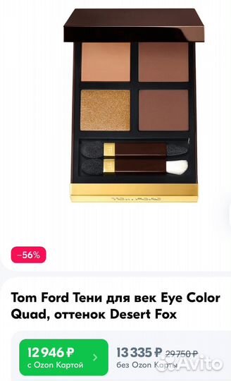 Тени для век tom ford