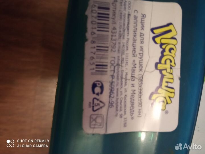 Ящик для хранения игрушек