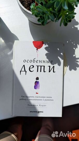 Особенные дети