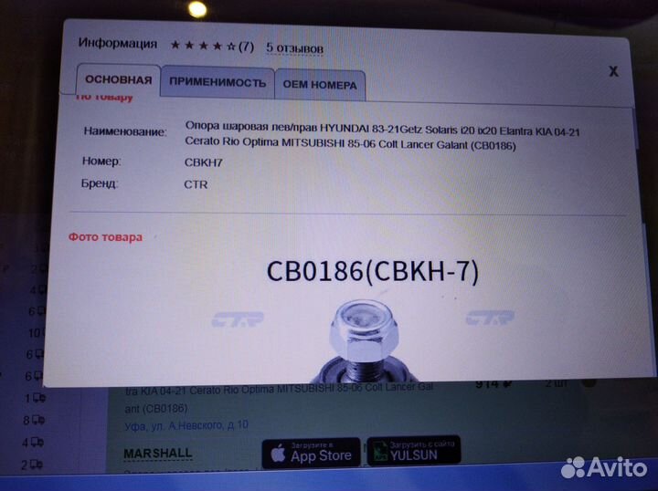 Опора шаровая