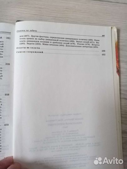 Книга Финансовый менеджемент Ю.Бригхем, Л.Гапенски