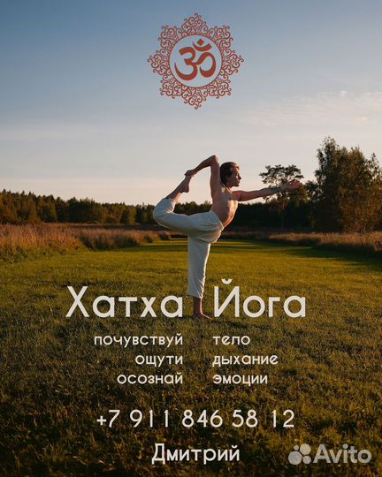Йога занятия