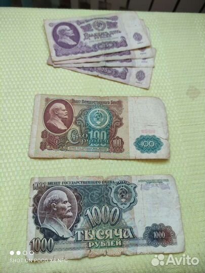 Деньги времён СССР