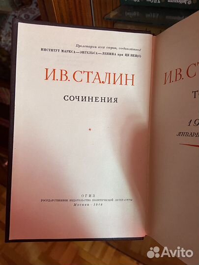 Полное собрание сочинений сталина