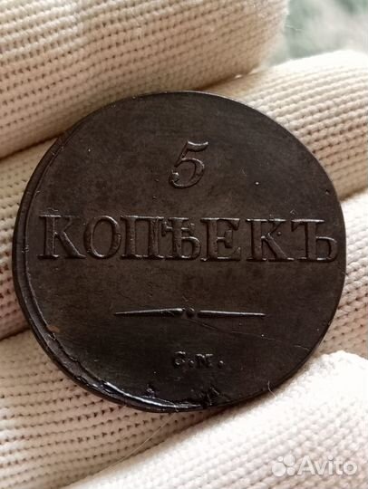 Пять копеек 1832г-см Шикарный